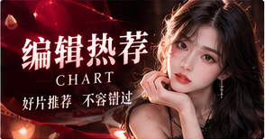 编辑影像选择与评论视角
